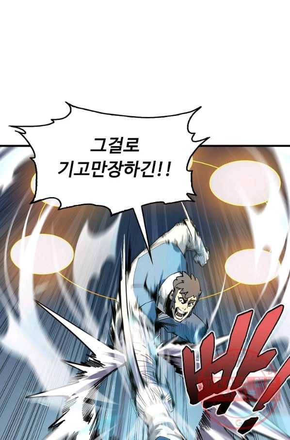만고지존 3화 49