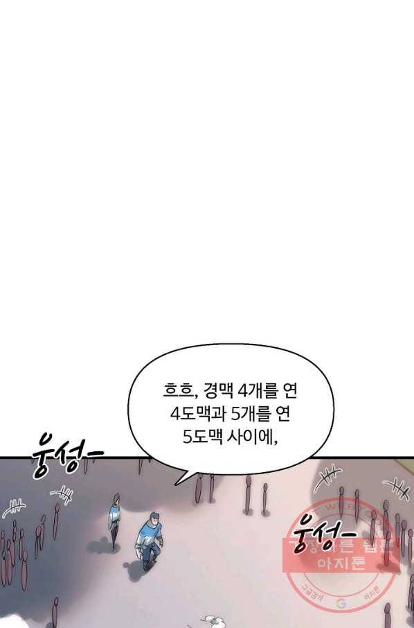 만고지존 3화 53