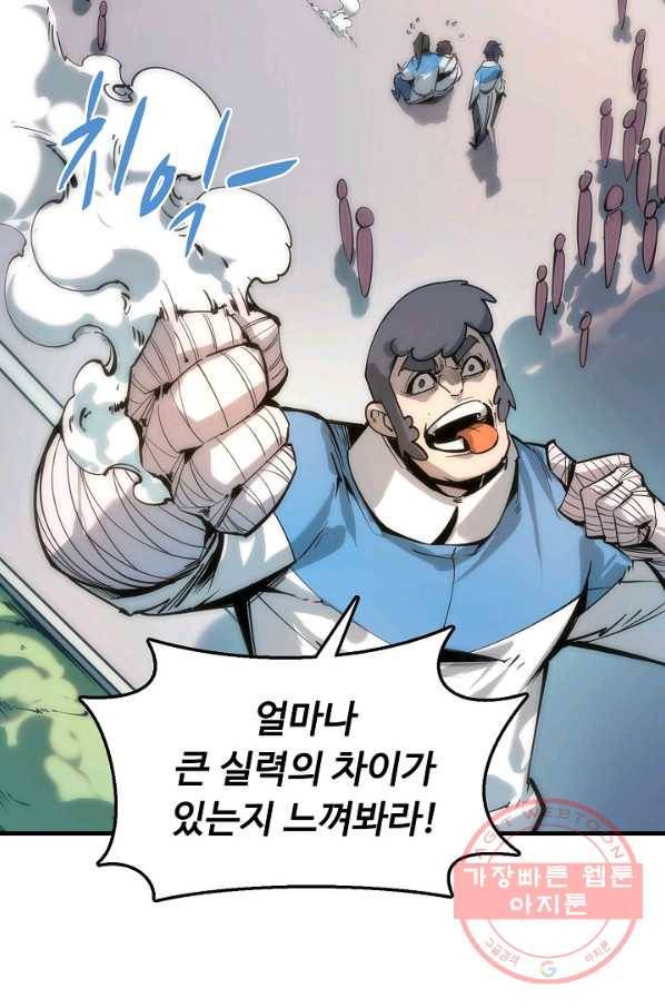 만고지존 3화 54