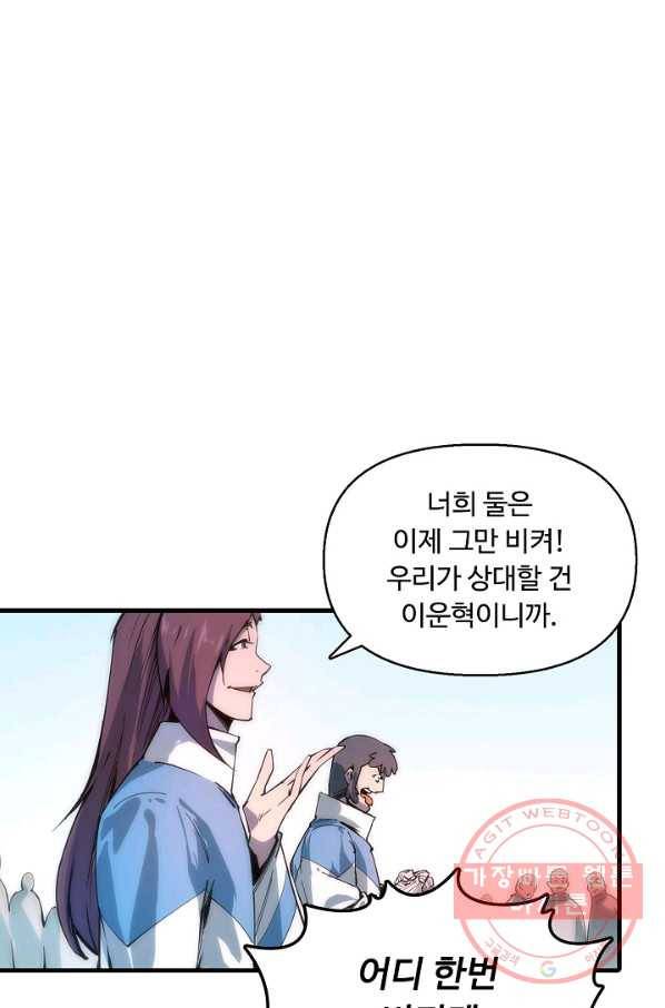 만고지존 3화 55