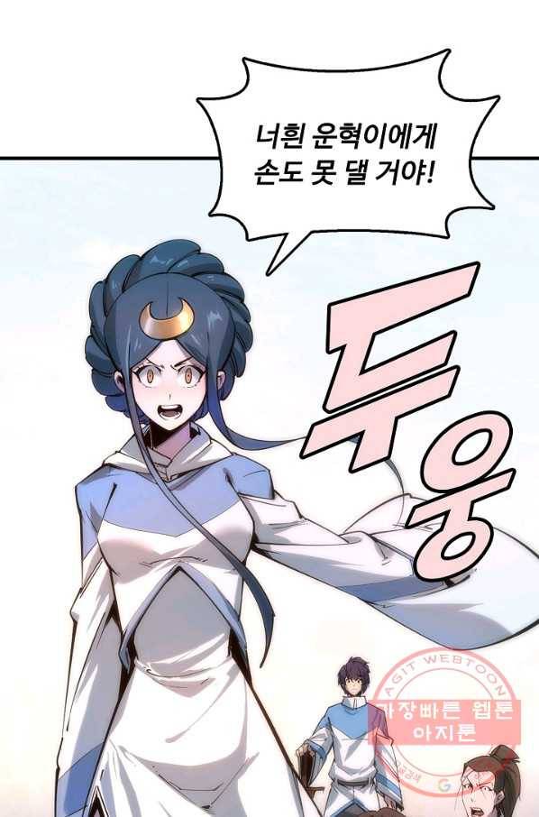 만고지존 3화 57