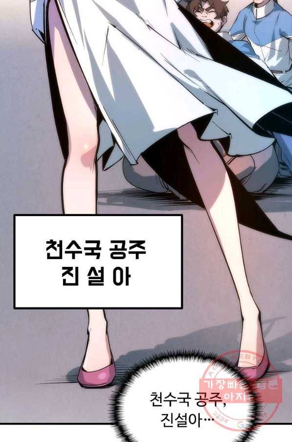 만고지존 3화 58