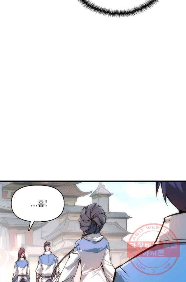 만고지존 3화 59