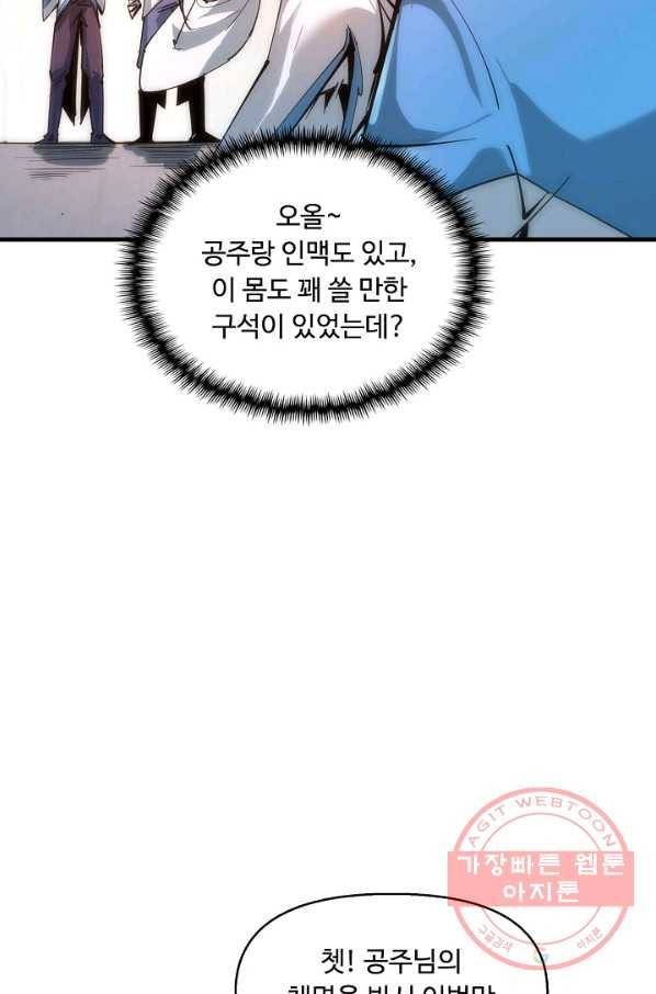 만고지존 3화 60