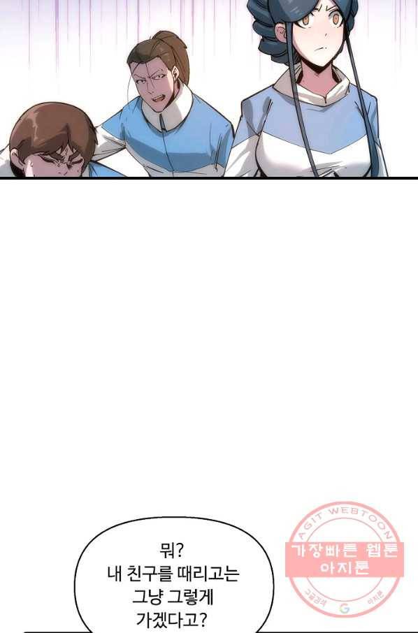 만고지존 3화 62