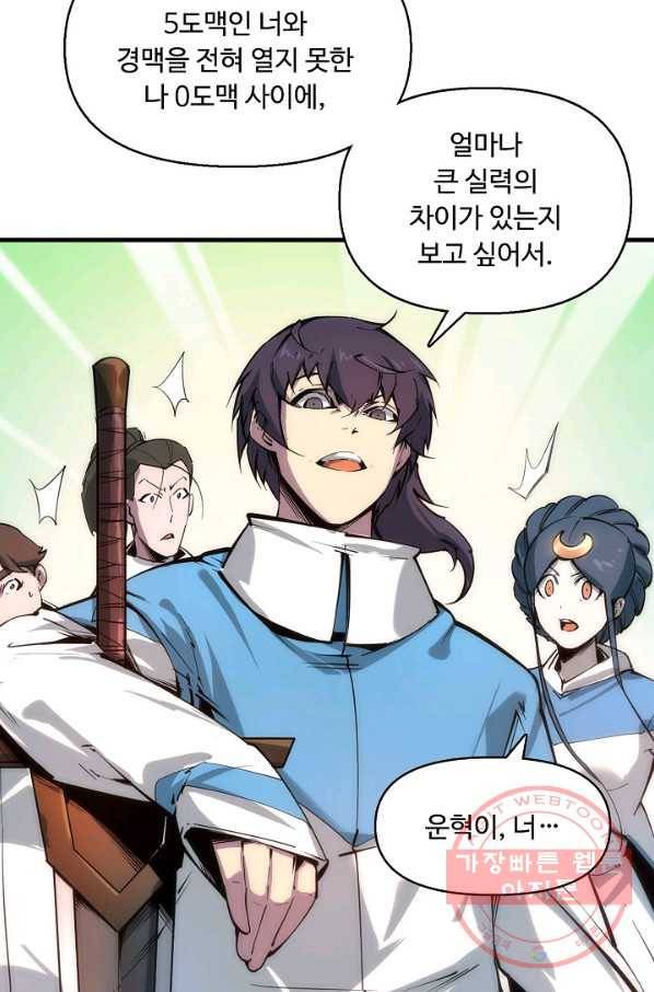 만고지존 3화 66