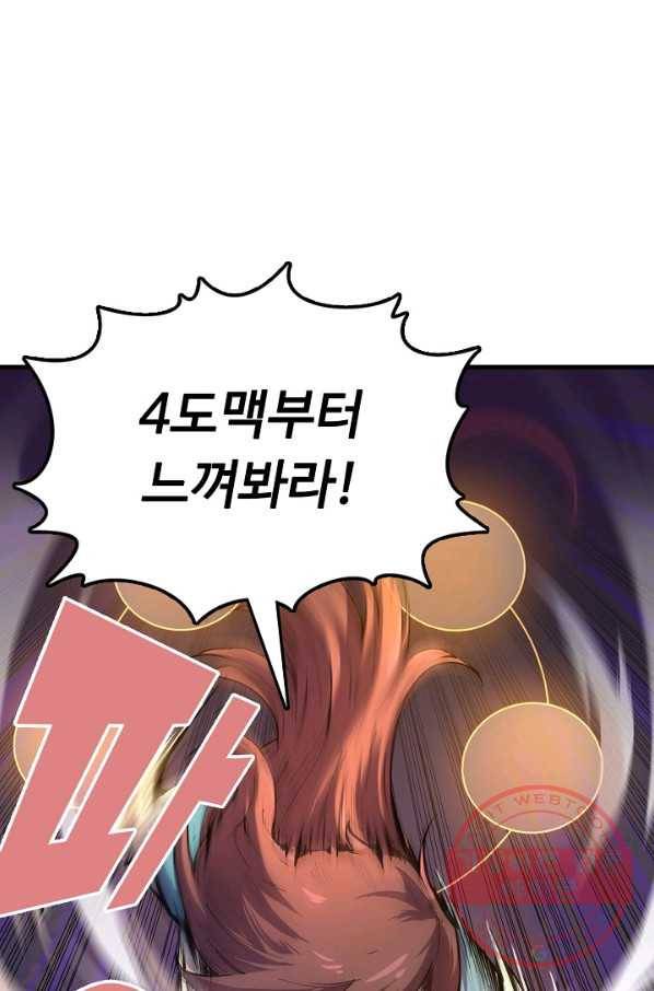 만고지존 3화 70