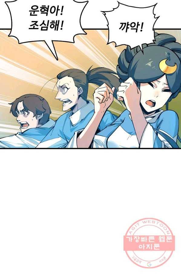 만고지존 3화 72