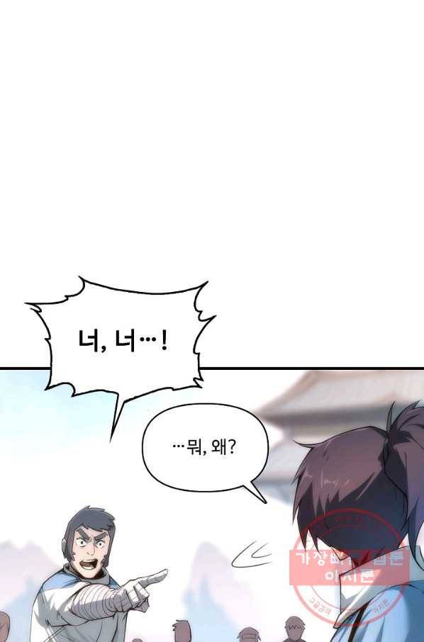 만고지존 3화 83
