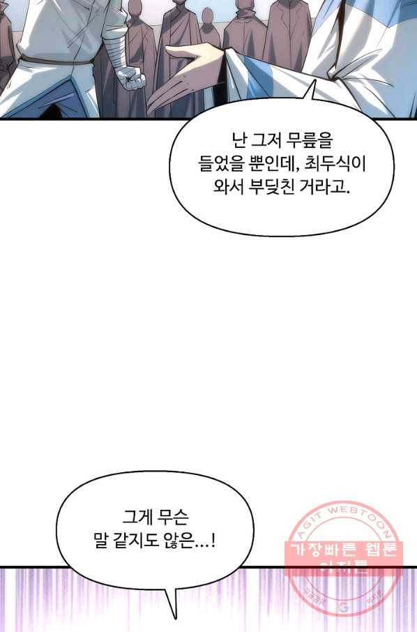 만고지존 3화 84