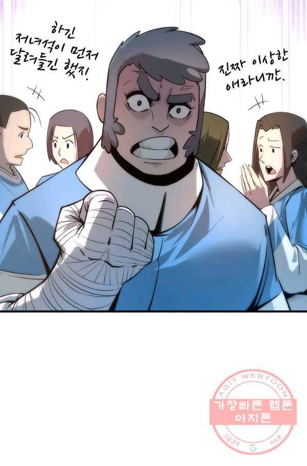 만고지존 3화 85