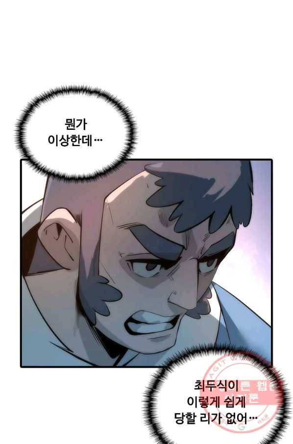 만고지존 3화 86