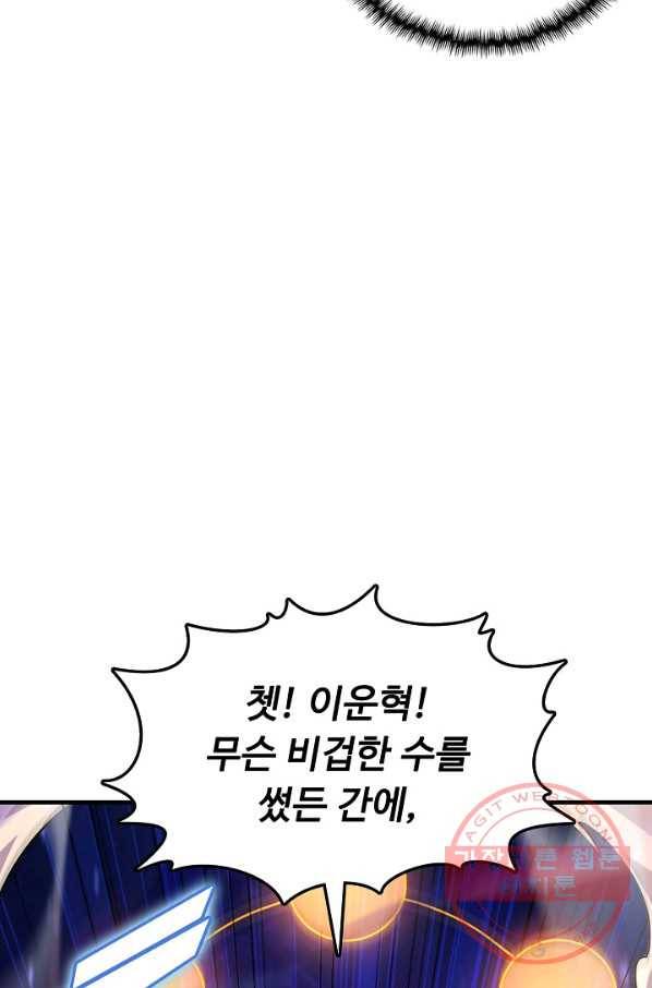 만고지존 3화 87