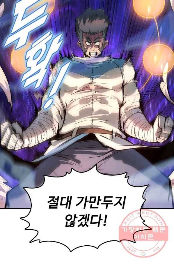 만고지존 3화 88