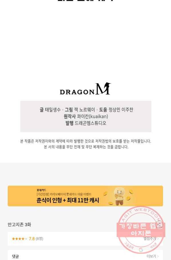 만고지존 3화 90