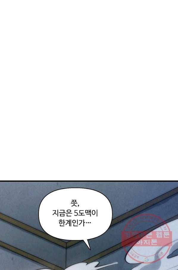 만고지존 11화 7