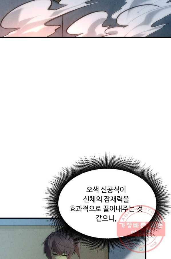 만고지존 11화 8