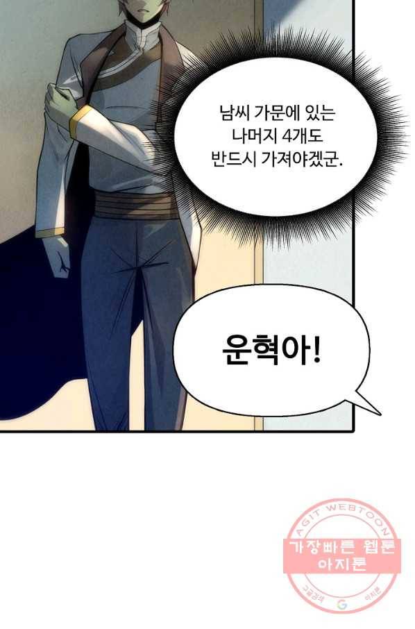 만고지존 11화 9