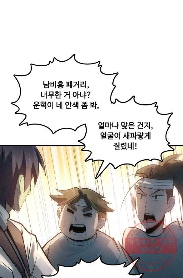 만고지존 11화 10