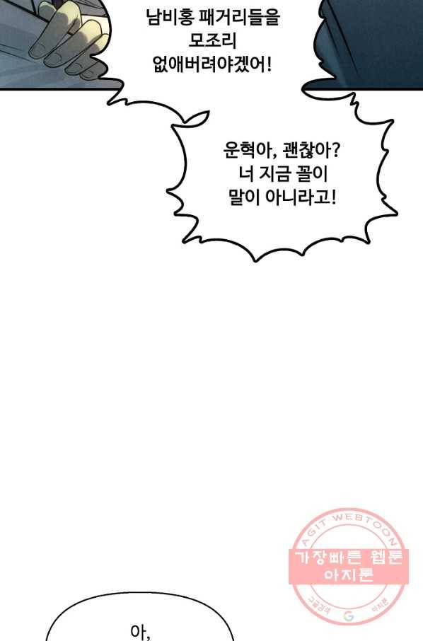 만고지존 11화 11