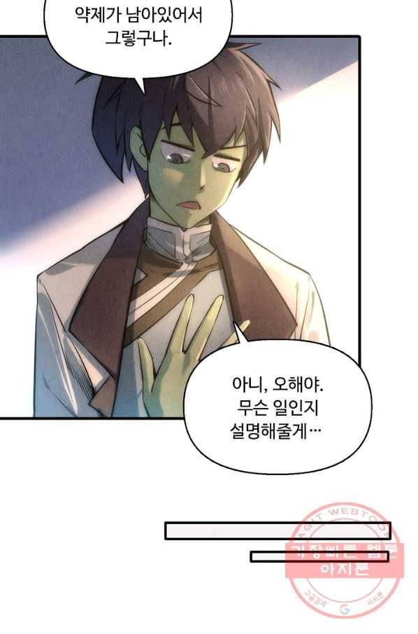 만고지존 11화 12