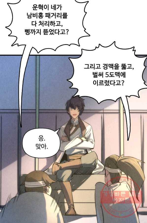 만고지존 11화 15