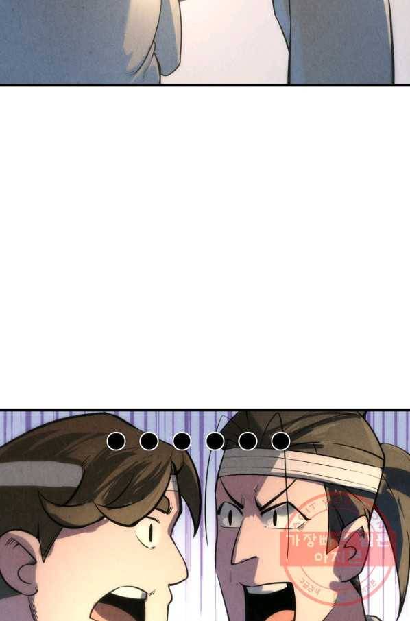 만고지존 11화 16