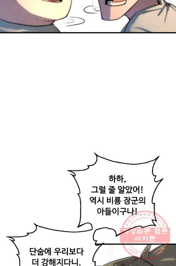 만고지존 11화 17