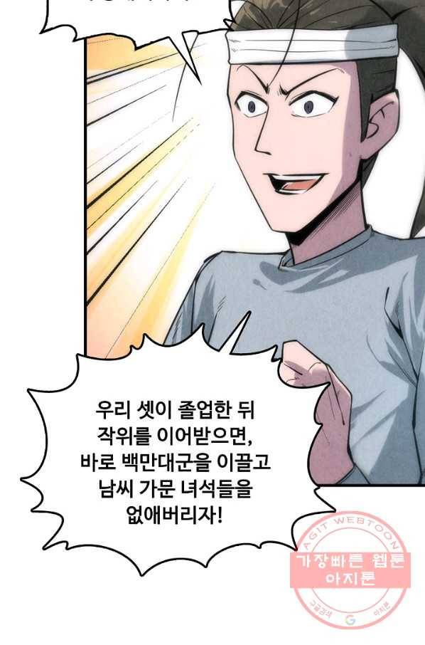 만고지존 11화 18