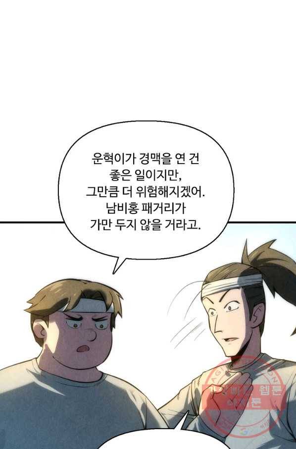 만고지존 11화 19
