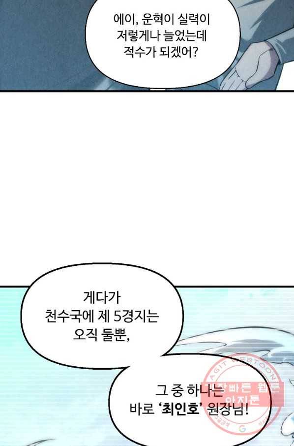 만고지존 11화 20