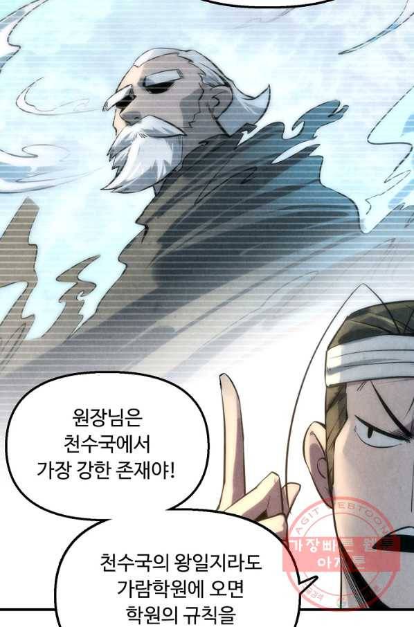 만고지존 11화 21