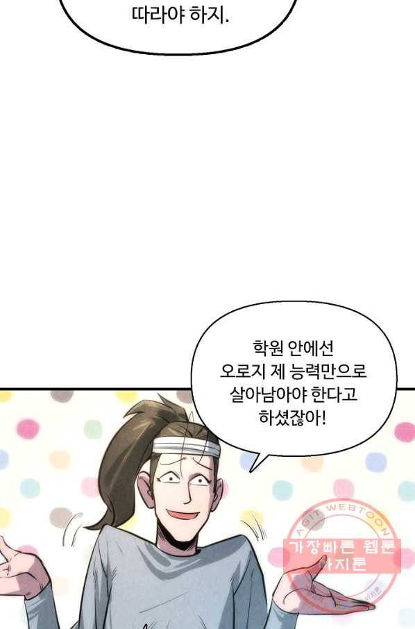 만고지존 11화 22
