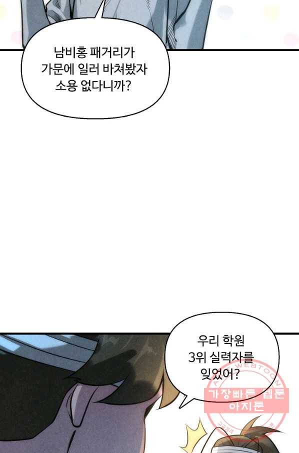 만고지존 11화 23