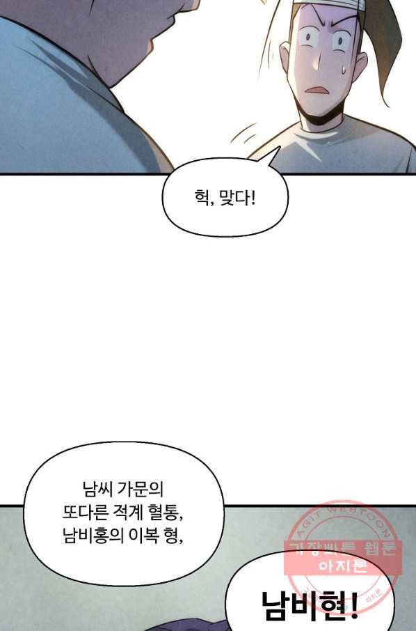만고지존 11화 24
