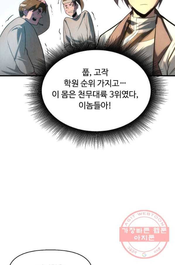 만고지존 11화 26