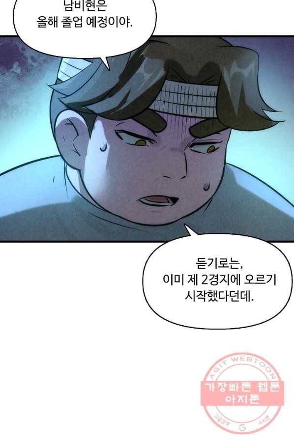 만고지존 11화 27
