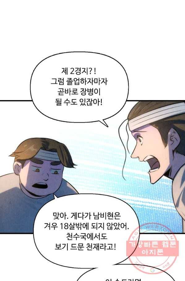 만고지존 11화 28