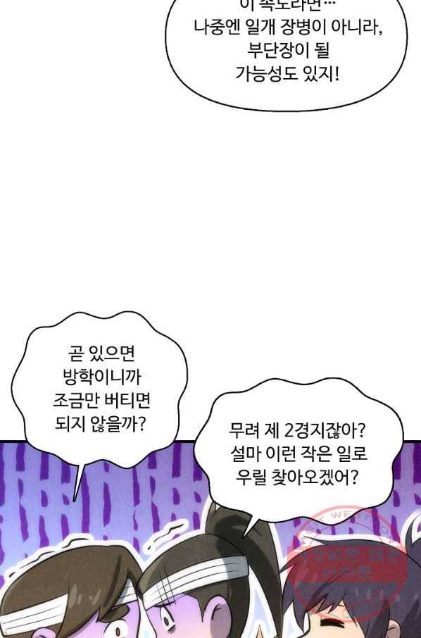 만고지존 11화 29