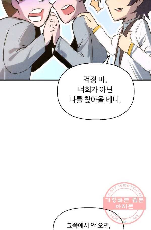 만고지존 11화 30