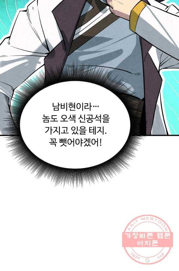 만고지존 11화 33