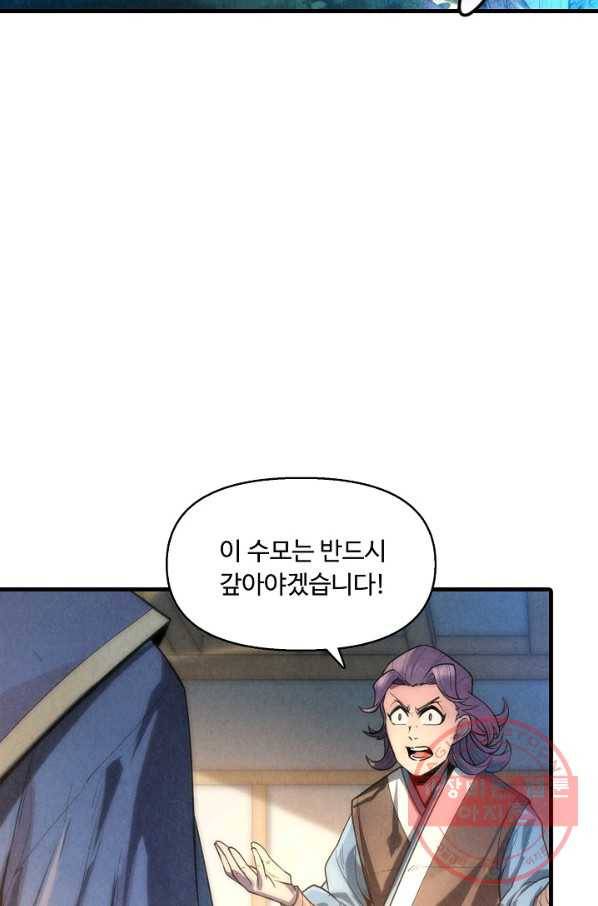 만고지존 11화 36