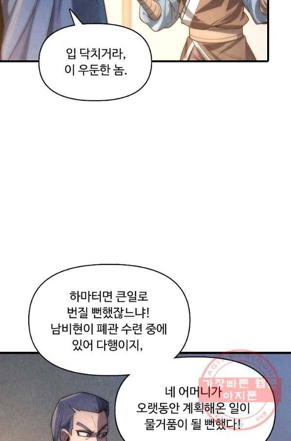 만고지존 11화 37