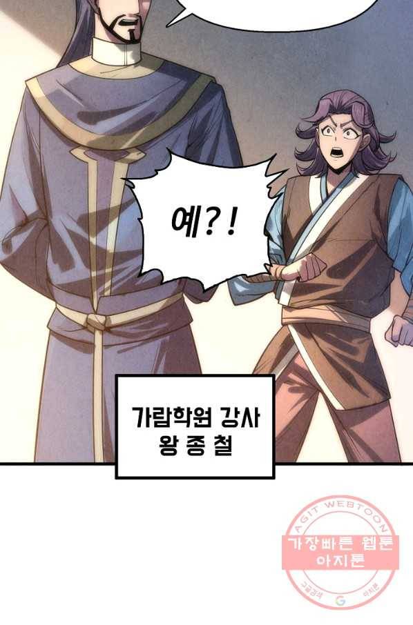 만고지존 11화 38