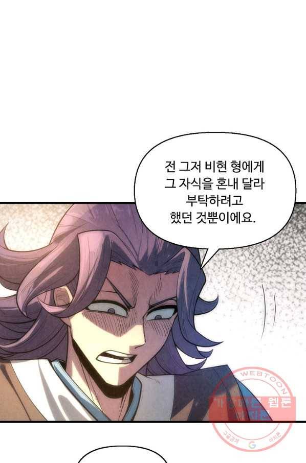 만고지존 11화 39