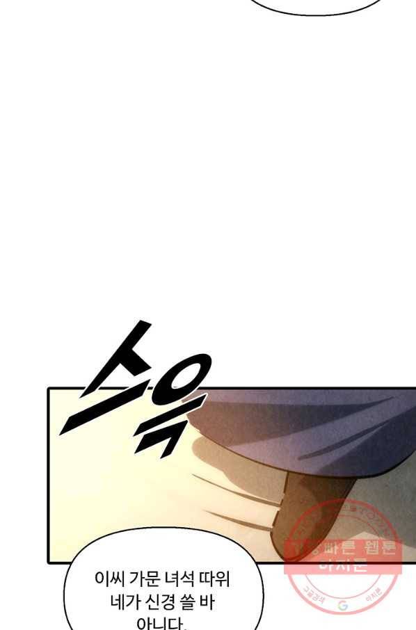 만고지존 11화 41