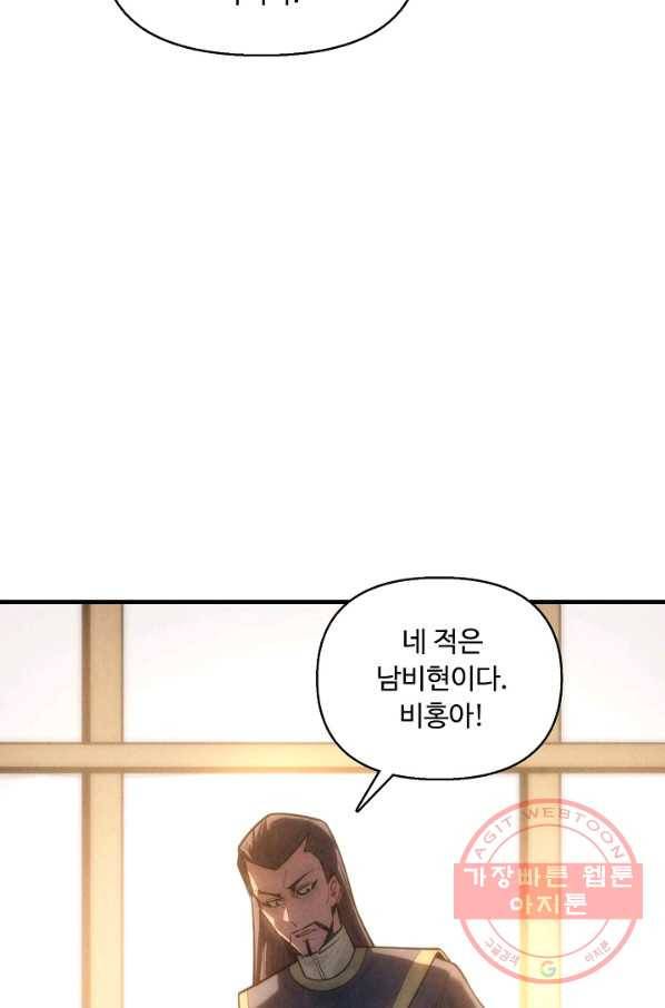 만고지존 11화 42