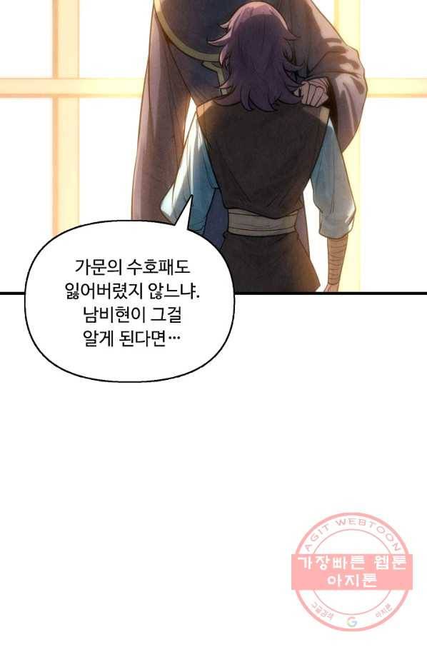 만고지존 11화 43