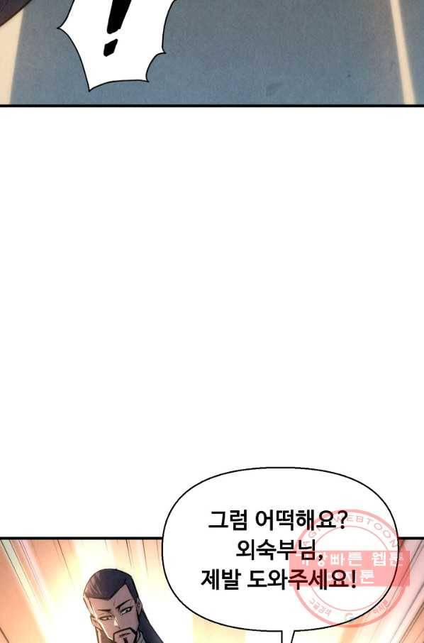 만고지존 11화 45