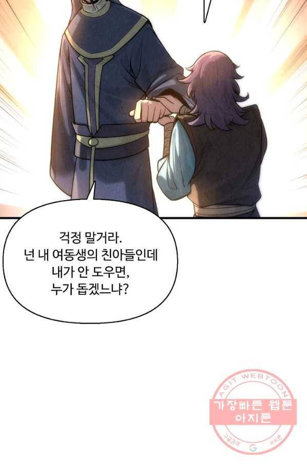 만고지존 11화 46